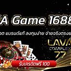 1688คาสิโน